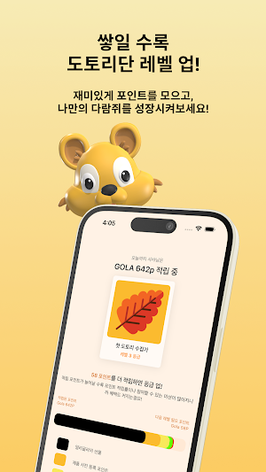 Early Gola – 도토리단 리워드 Screenshot 3
