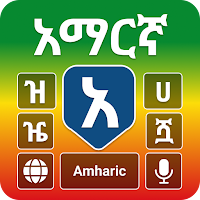 Amharic Typing Keyboard