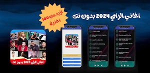 اروع اغاني الراي 2024 بدون نت Screenshot 0
