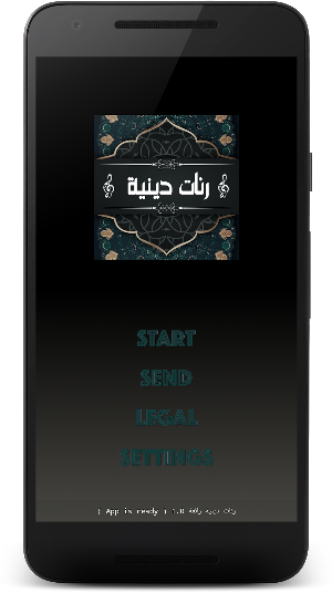 رنات هاتف دينية بدون أنترنت Screenshot 0