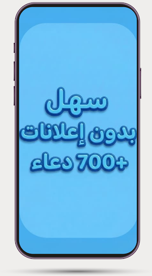 Dua & Azkarدعاء وأذكار -No Ads Screenshot 0