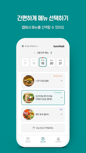 런치랩 Screenshot 2