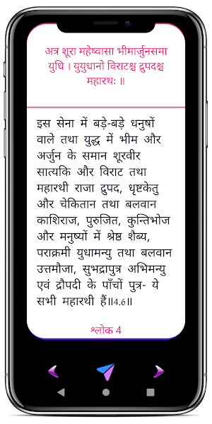 Bhagvad Gita Hindi Screenshot 2