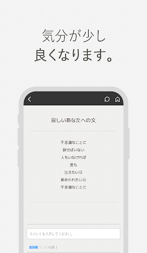 慰めてあげます - あなたの一日を慰めたい。 Screenshot 1