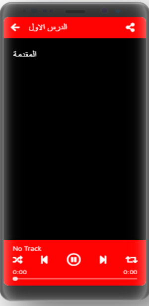 شرح العقيدة الطحاوية Screenshot 2