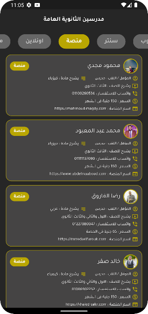 مدرسين الثانوية العامة Screenshot 0