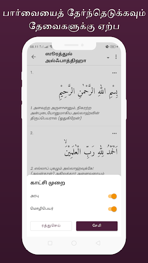 குர்ஆன் தமிழ் Quran Tamil Screenshot 2