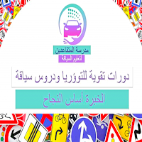 مدرسة المتقاعدين لتعليم السياق