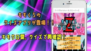クイズforももいろクローバーZ（ももクロ） Screenshot 0
