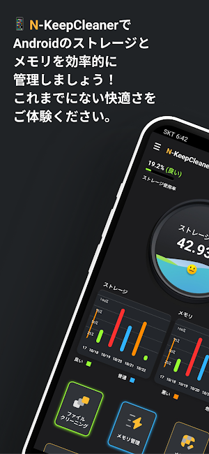 N-KeepCleaner Screenshot 0