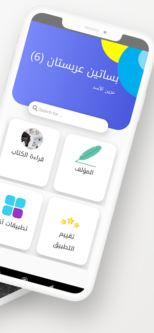 رواية بساتين عربستان 6 Screenshot 1