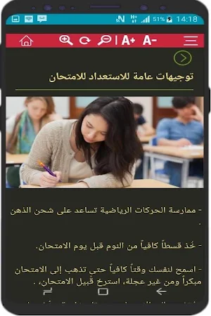 كيف تنجح في الامتحانات وتتفوق في دراستك Screenshot 3