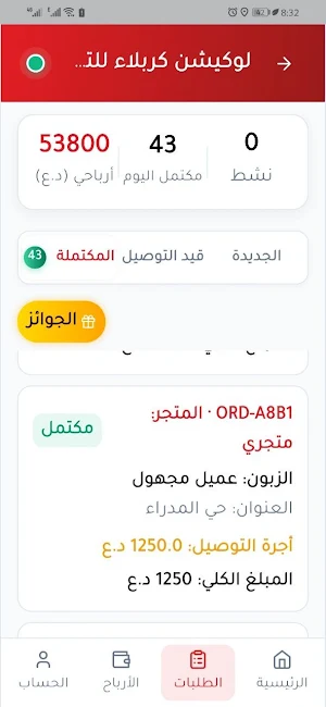 TAWSEEL DRIVER APP Screenshot 1