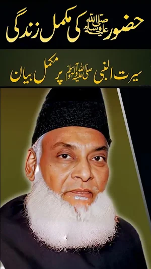 Seerat un Nabi by Dr. Israr Screenshot 0