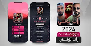 راب تونسي | سمارا علاء جنجون Screenshot 1