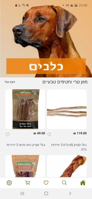 קן התוכי Screenshot 1