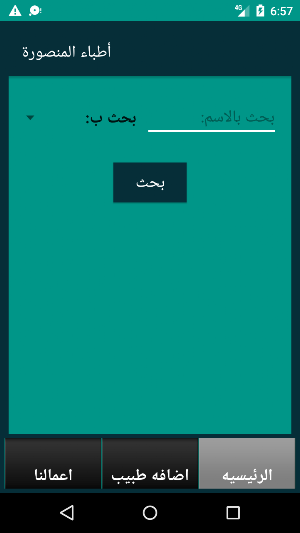 اطباء المنصوره Screenshot 2