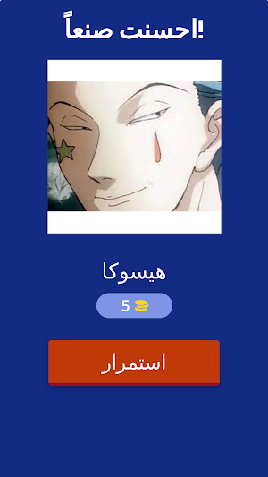 تحدي أتاكو اسئلة أنمي بدون نت Screenshot 1