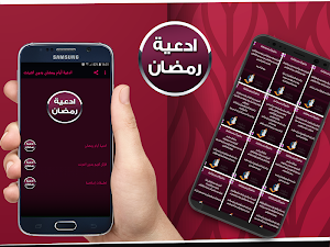 ادعية أيام رمضان بدون انترنت Screenshot 2