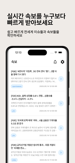 뉴스핀 - 관심 키워드 뉴스만 쏙! 실시간 속보 알림 Screenshot 3
