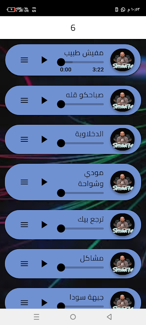 اغاني مهرجانات شواحة2027 Screenshot 3