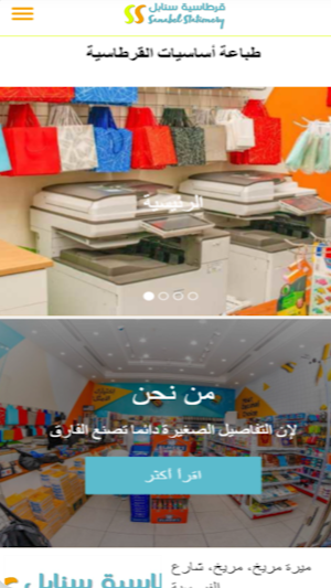 قرطاسية سنابل Screenshot 2