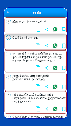 Tamil Punch Dialogue - தமிழ் பஞ்ச் டயலாக்ஸ் Screenshot 3