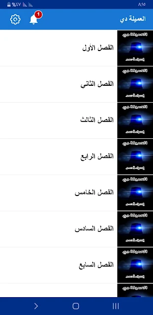 رواية العميلة دي Screenshot 2