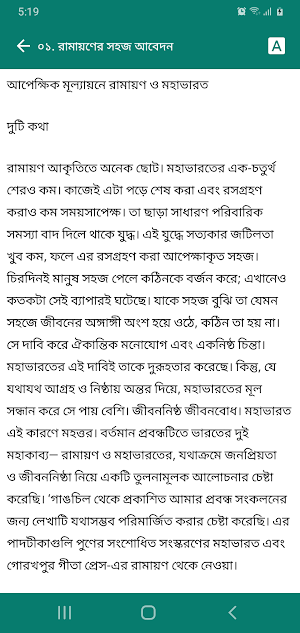 সুকুমারী ভট্টাচার্য সমগ্র Screenshot 2