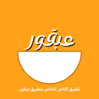 تاجر عبقور
