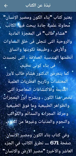 بناء الكون ومصير الانسان pdf Screenshot 2
