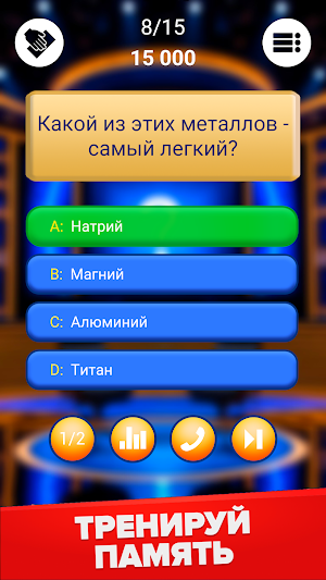 Миллионер 2026: ТВ - Викторина Screenshot 1