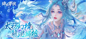 太初：歸墟夢演 Screenshot 0
