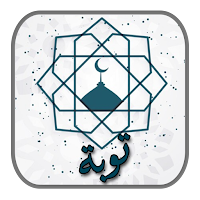 توبة