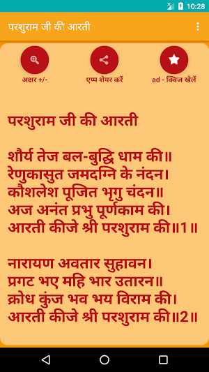 Shree Parshuram Aarti Screenshot 1