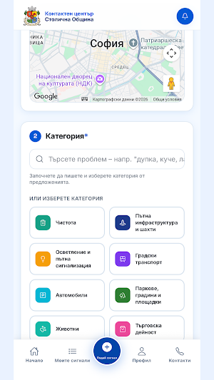 Call Sofia - Сигнали Screenshot 2