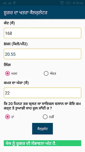 Diabetes Calculator Punjabi Screenshot 1