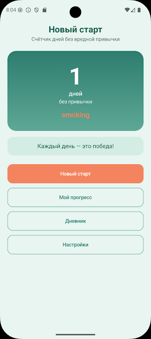 Новый старт Screenshot 0