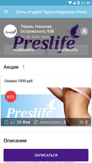 Preslife - сеть студий прессот Screenshot 2