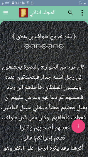 الكامل في التاريخ - لابن الأثي Screenshot 1