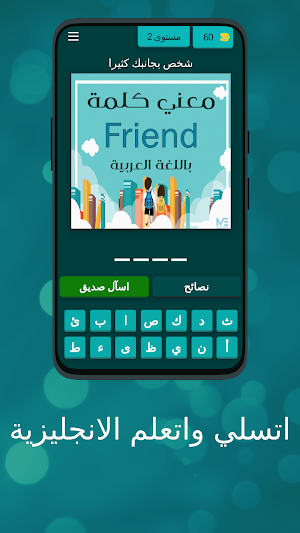 اتسلي واتعلم الانجليزية Screenshot 2