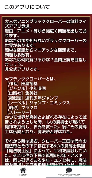 クイズ for ブラッククローバー! Screenshot 3