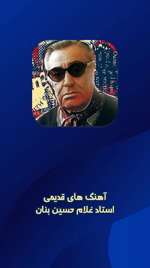 گلچین بنا _ن Screenshot 0
