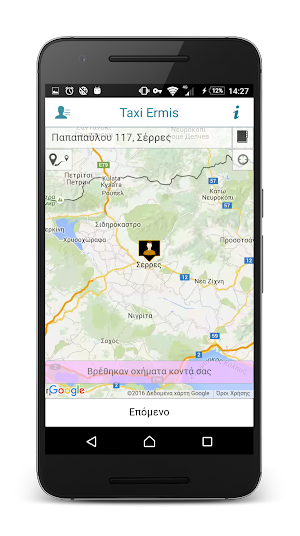 Ταξί Σερρών Ερμής Screenshot 3