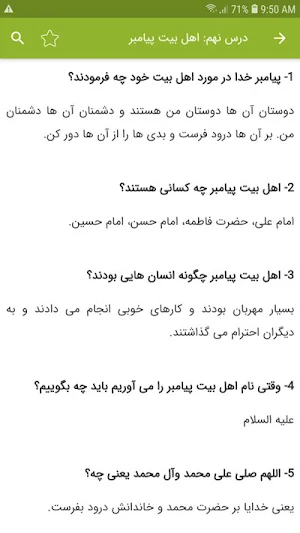 سوالات هدیه آسمان دوم دبستان Screenshot 3