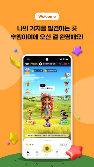 후엠아이 - 전국민 앱테크, 돈버는 마이데이터 리워드앱 Screenshot 1