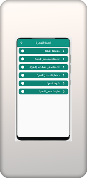 أدعية العمرة Screenshot 3