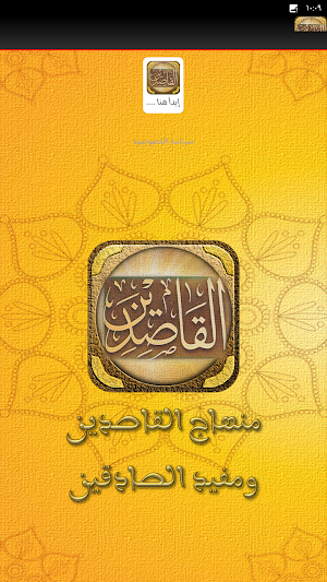 منهاج القاصدين لابن الجوزي Screenshot 3