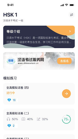 HSK Mock Screenshot 0