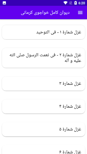 دیوان کامل خواجوی کرمانی Screenshot 0